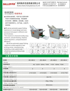 溫州折頁機與裝訂設(shè)備全解析 價格、廠家、服務一應俱全